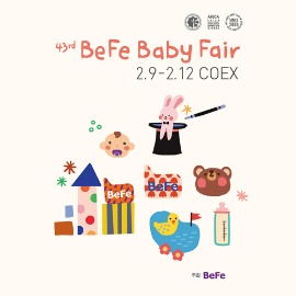 43&#039; BeFe Baby fair 베페베이비페어(코엑스)